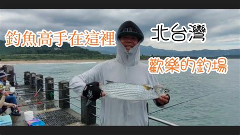 （第60集）北台灣釣魚高手在這裡歡樂的釣場珍珠魚皮勾釣法 Youtube