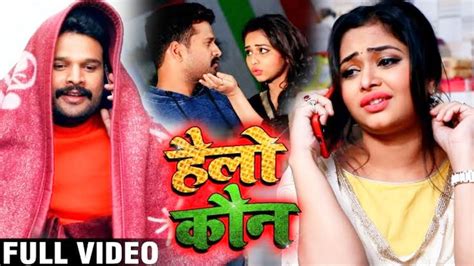 Hello Kaun Full Video Song Ritesh Pandey Superhit Bhojpuri Song