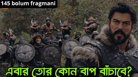 ওসমন বর ফদ গরকল খন kurulus osman 145 bolum fragmani l osman