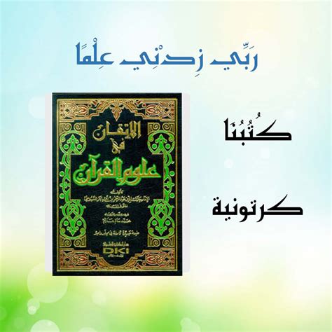 Jual Al Itqon Fi Ulumil Quran Kitab Fiqih