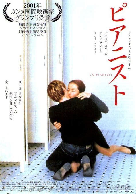 The Piano Teacher European Cinema Isabelle Huppert Michael Haneke