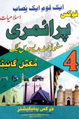 Class Th Islamiat Helping Book For Snc In Pdf Taleem