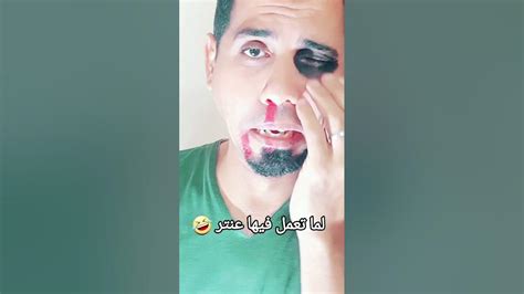 لما حبيبتك تتعاكس 🤣 Youtube