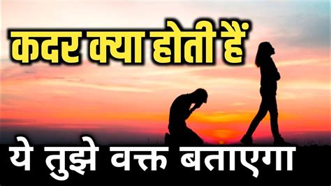 कदर क्या होती है ये तुझे वक्त बताएगा Best Hindi Motivational Speech By Success Journey