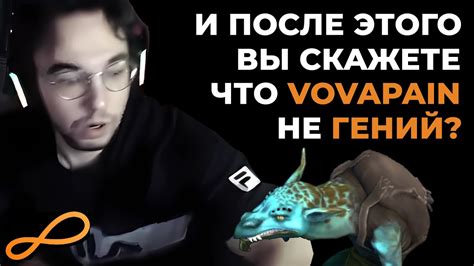 Snt Vovapain ПЕРЕИГРАЛ ВРАГОВ КОБОЛЬДОМ Dota 2 Rostik Youtube