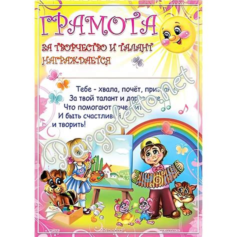 Грамота «За творчество и талант», с блестками new - грамоты и дипломы ...