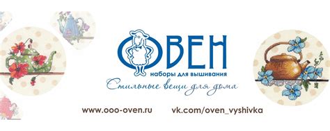 Наборы для вышивания "Овен" | ООО "Овен" наборы для вышивания крестом ...