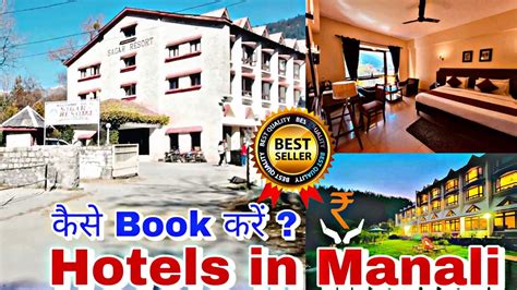 Manali म ससत हटल कस बक कर Budget Hotel in Manali Manali