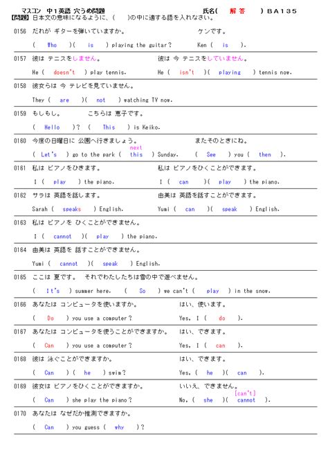 無料 中1英語 穴うめ問題 135の解答プリント