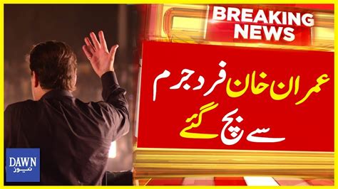 Imran Khan Saved From Indictment In Cypher Case Cypher Case Update