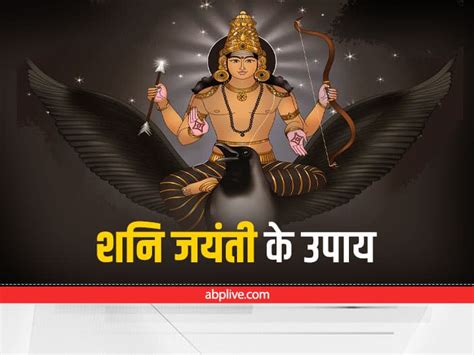 Shani Jayanti 2022 Daan Remedies Sade Sati Dhaiya Shani Dosh Kar Upay