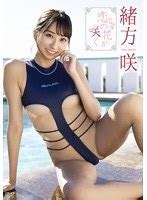 緒方咲の動画一覧 アイドル動画まとめでぃあ