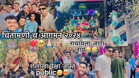 चतमण च आगमन २०२४ १ लख पकष जसत public नचयल