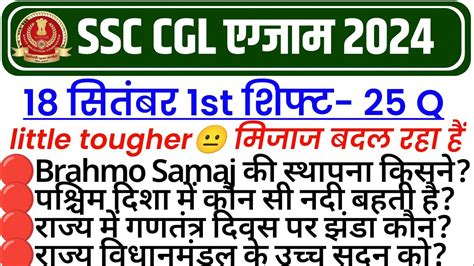 Ssc Cgl September St Shift Paper Ssc Cgl Today St Shift