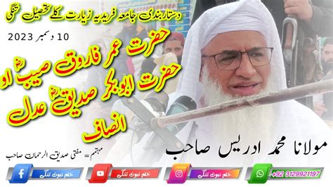 Sheikh Ul Hadees Maulana Muhammad Idrees Sahib New Bayan جلسہ دستاربندی