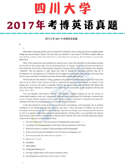 四川大学2017年考博英语真题分享！ 哔哩哔哩