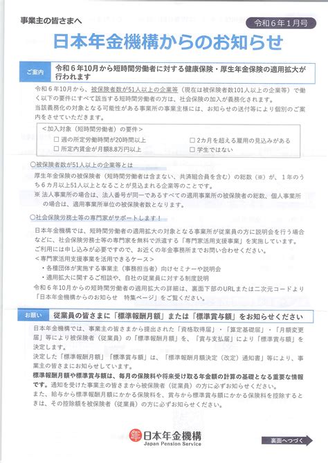 日本年金機構からのお知らせ 石黒勝也公式ブログ