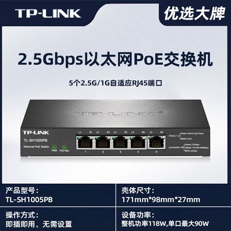 Tp Link Tl Sh1005pb 全25g 5口poe交换机大功率4口供电无线ap 淘宝网