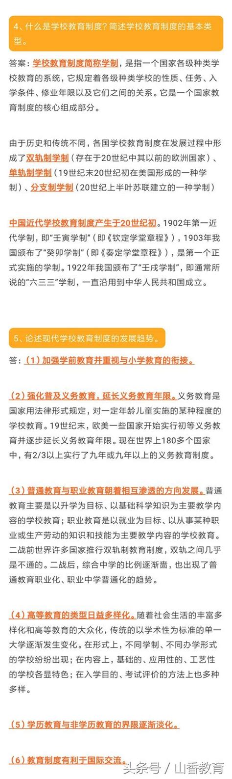 教師招聘考試教育學相關知識點 每日頭條