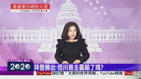 陳文茜新聞魂上身 Live播出跟緊美選戰況收視第一 娛樂 中時新聞網