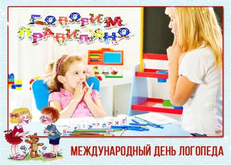 Картинки с Днем логопеда