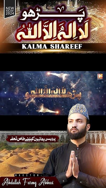 New Kalam 2024 Kalma Sharif Parho La Ilaha Illallah And Saif Ul Malook