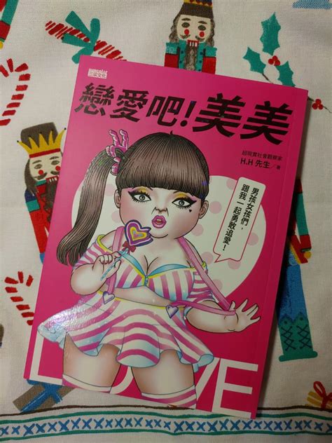 戀愛吧！美美 Hh先生 興趣及遊戲 書本 And 文具 漫畫 Carousell