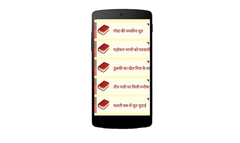 Sex Stories In Hindi App On Amazon Appstore