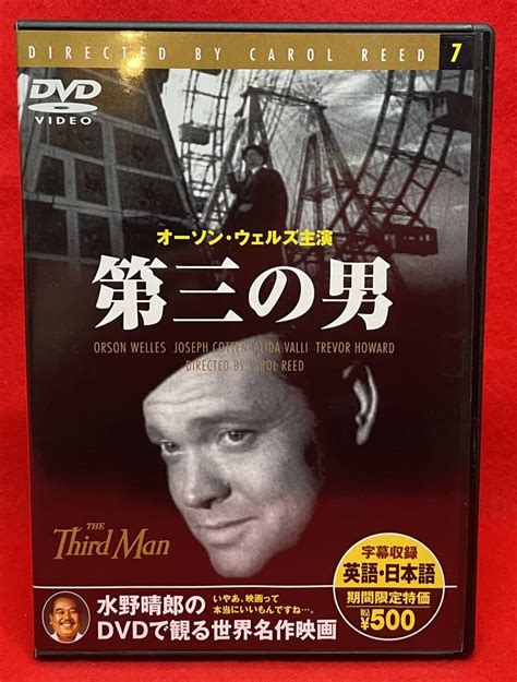 Yahoo オークション 第三の男 [dvd]（1130）ジョセフ・コットン オー