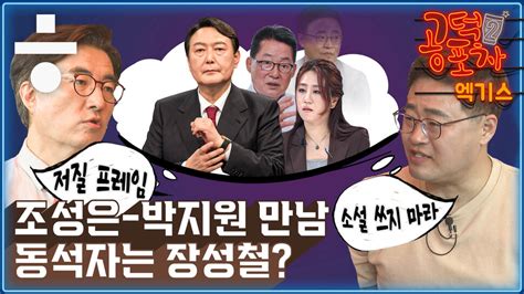 공덕포차 폭로 선배 장성철‘조성은 이준석에게 쓴소리 정치일반 정치 뉴스 한겨레