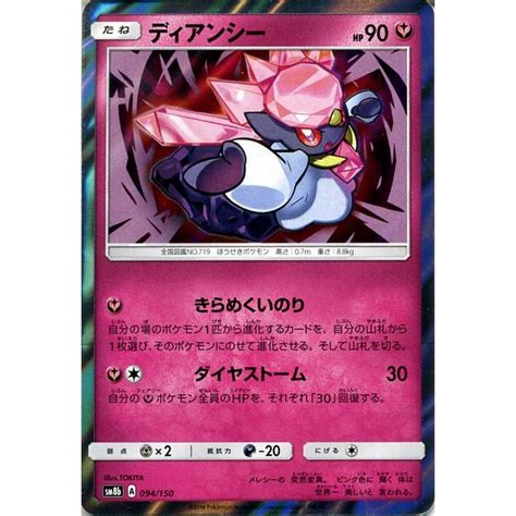 ポケモンカードゲーム Sm8b ハイクラスパック Gxウルトラシャイニー ディアンシー ポケカ フェアリー たねポケモン