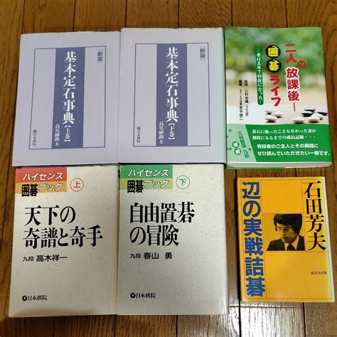 Yahooオークション 囲碁本 24冊セット