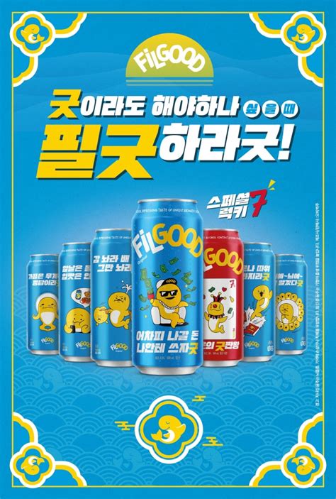 오비맥주 필굿 오리지널6종·필굿 세븐 1종 총 7가지 디자인유쾌한 행운의 메시지 담아 네이트 뉴스