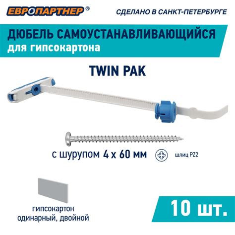 Дюбель для гипсокартона самоустанавливающийся TWIN PAK нейлоновый ...