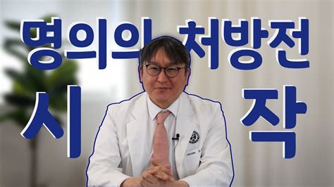 명의가 뽑은 명의 세브란스 소화기내과 김도영 교수 채널 오픈 Youtube