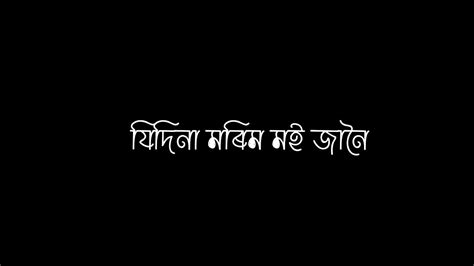 New Assamese Black Screen Video New Assamese Lyrical Video New