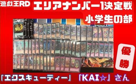 【公式】遊戯王ocg On Twitter Rt Stlltchiba 【遊戯王ラッシュデュエル イベント情報】 🔥エリアナンバー