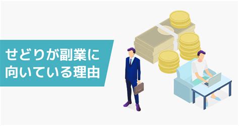 せどりの副業はやめたほうがいいと言われる理由！稼げる人の特徴とは