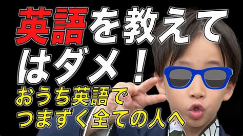 （こども英語）親の英語力は関係ない！おうち英語の難しさと対処法を解説！ Youtube