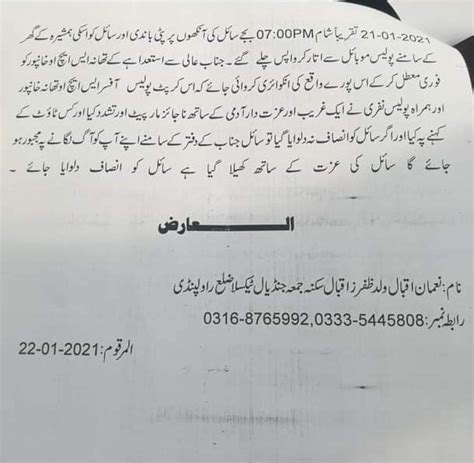 تھانہ خان پور کے ایس ایچ او کا اختیارات کا ناجائز استعمال، بے گناہ