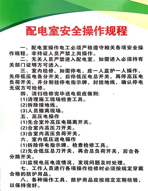 配电室安全管理制度牌和安全标识牌 电力队