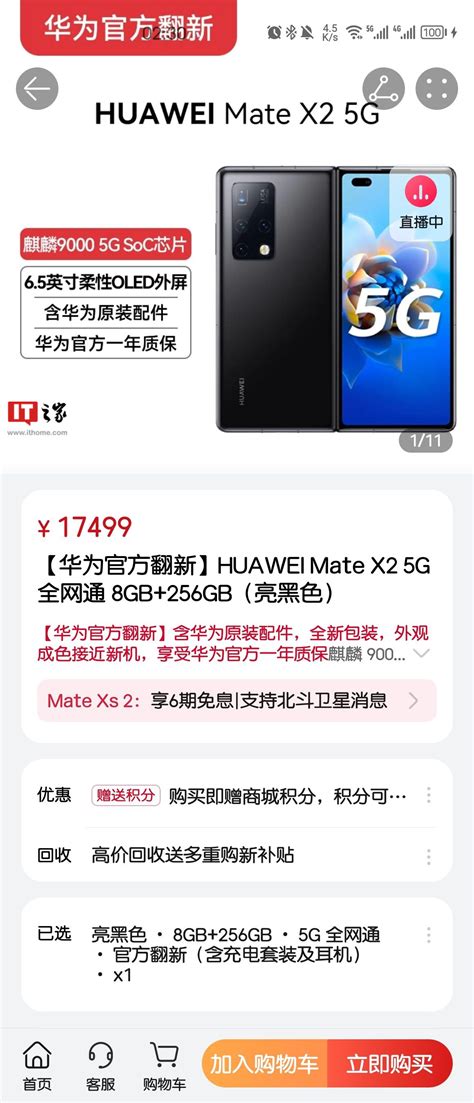 搭载麒麟 9000 5g！华为商城上架 Huawei Mate X2 5g 官翻机 通信终端 — C114通信网