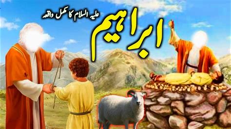 Complete Story Of Prophet Ibrahim A S Hazrat Ibrahim A S Ka Waqia