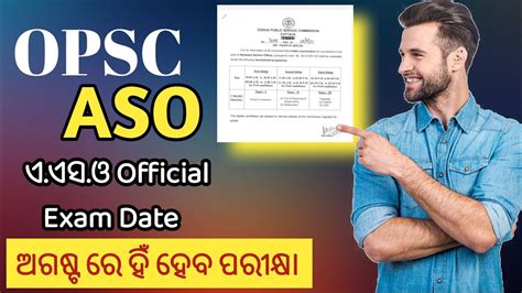 OPSC ASO OFFICIAL EXAM DATE DECLARED OPSC ASO EXAM DATE 2022 OFFICIAL