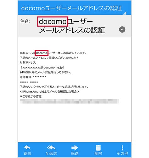ドコモを装ったメールにご注意ください！ お知らせ Nttドコモ