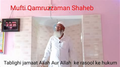 Tablighi Jamaat Allah Aur Rasool Ke Hukum Mufti Qamruzzama Shahab