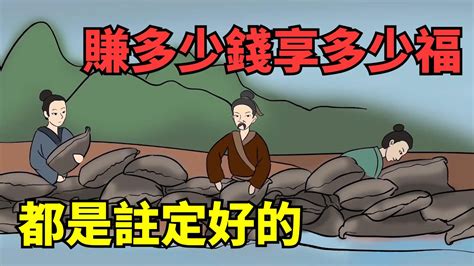 人吃多少飯，賺多少錢，享多少福，都是註定好的，別不信！【國學心旅】深夜讀書為人處世交往佛禪 Youtube