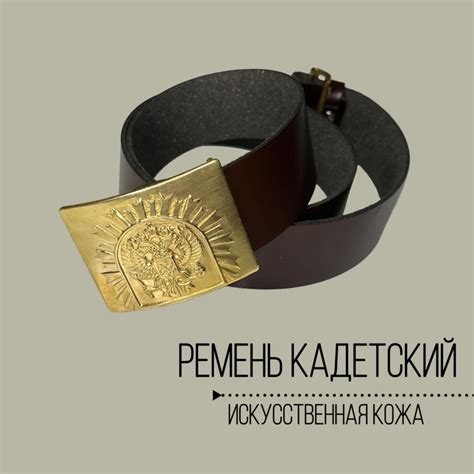 Ремень солдатский из искусственной кожи кадетский - купить с доставкой ...