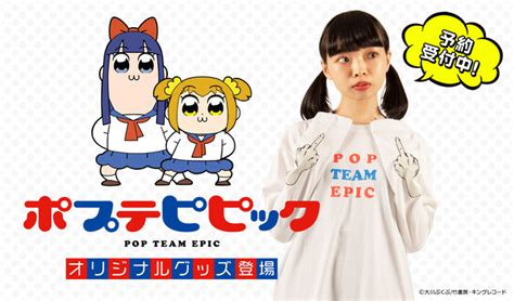 「ポプテピピック」ポプ子＆ピピ美の“セーラー服”風スウェット、“中指”がポイントのロンtも！ エッジの効いた新アパレル登場 超！アニメディア