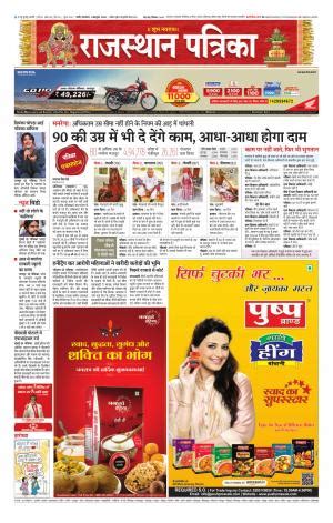 Rajasthan Patrika Pali Hindi ePaper: Today Newspaper in Hindi, Online ...